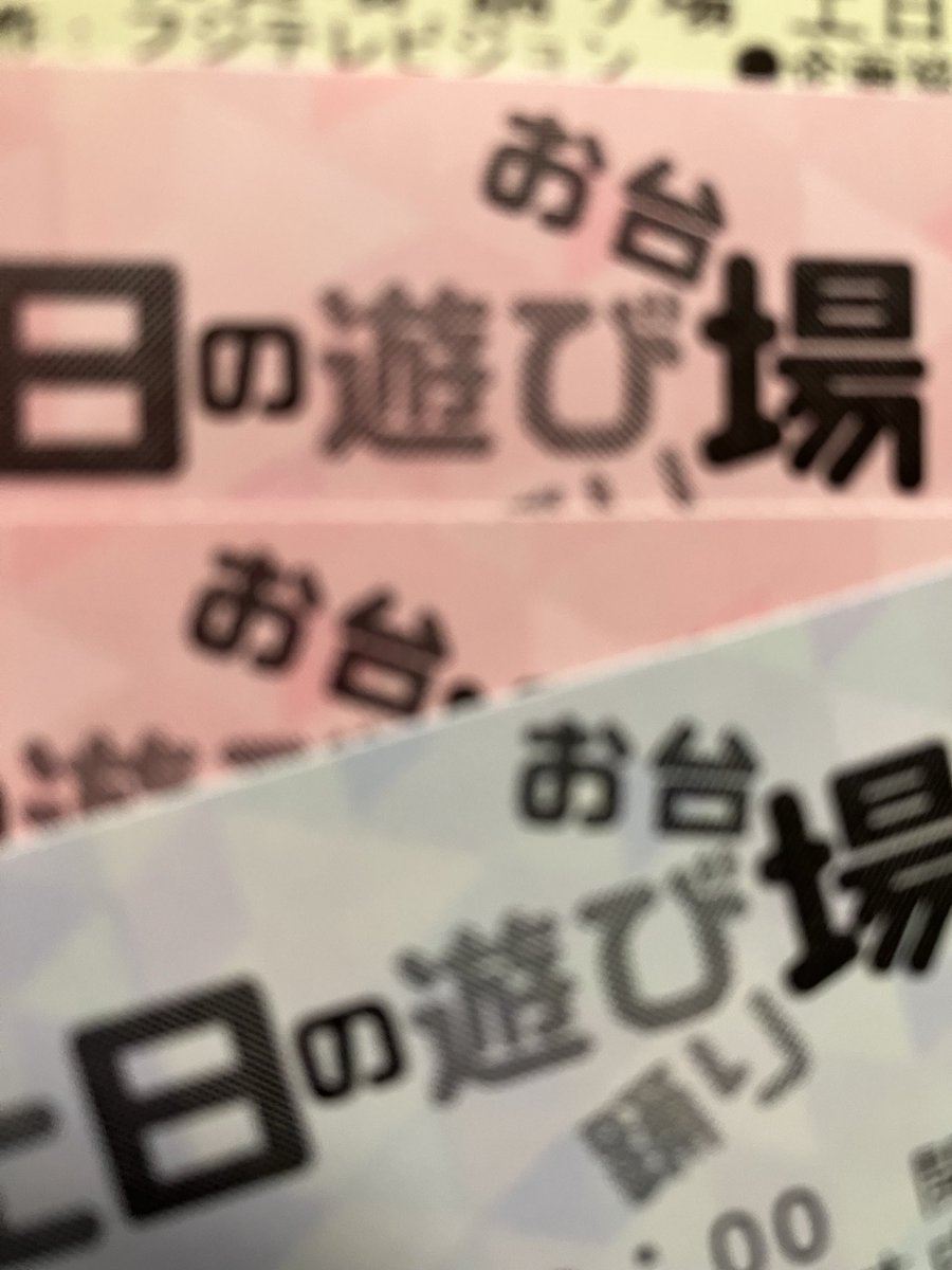 mimatonojuunin's tweet photo. SNSが今ほど普及してなかった頃のことなので、記録として投稿。

樹が言及したお台場のライブ。
天国(タレントと距離が近い)と地獄(運営)だった。

ストは立見で荷物上着回収、出口にゴミ袋で放置
ハイBは湾岸スタジオ使えず急遽フジテレビ本社内で。セキュリティエリアをほぼ誘導なく迷いながら移動 https://t.co/23yLzz32zK