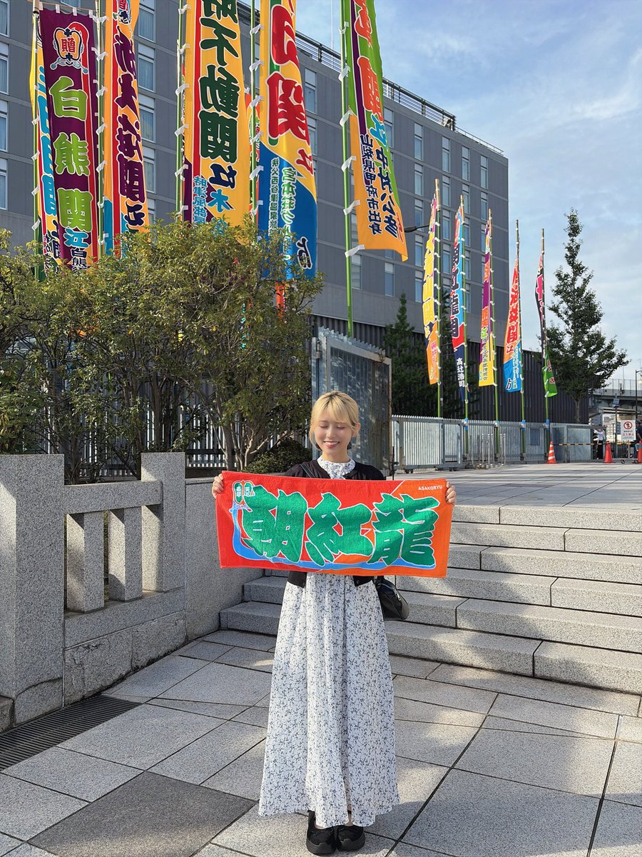 moeka_suzuki_'s tweet photo. 大相撲九月場所🍂
ゆづと行ってきたよ〜！

初めて生で見る相撲の迫力、
朝紅龍さんの取組に、とても感動しました。！！！
ほんとにありがとうございました🙇🏻‍♀️

千秋楽まで応援しています✊🏻✨

#大相撲 #朝紅龍 さん https://t.co/KTf8VO3XOD