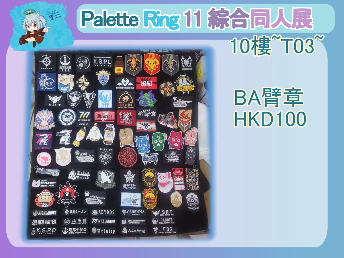 QBHeavyindustry's tweet photo. <<Palette Ring 11 綜合同人展>>

D2 會在T03啦!!!
會有一把M14走來走去~雖然製作上還未出少女前線, 努力中啦!
#bluearchive
#TOUHOU
#PATCH
#PR11
<<Palette Ring 11 綜合同人展>>
攤位位置 : "DAY 2" 10樓T03 
日期: 2026年9月19 - 20日 (星期六、日)
公眾開放時間: 12:30PM - 7:00PM (最後入場時間6:30PM)
地點: 啟德雙子匯1期9樓及10樓 TT Site (九龍啟德協調道12號)