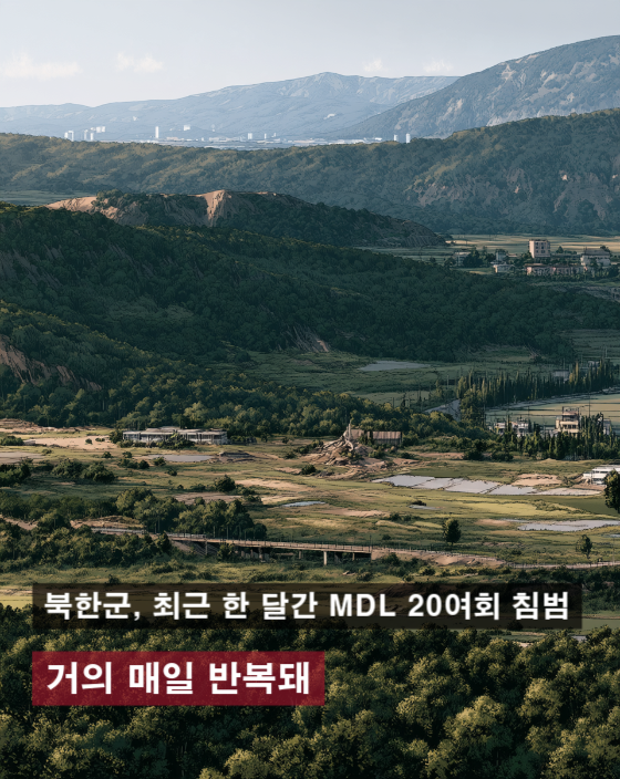 rainycamprelax's tweet photo. 북한군이 최근 한 달간
MDL을 20여 차례 침범했다.
거의 매일 선을 넘고 있는 셈이다.

더 무서운 건 반복되는 침범이
언제 실제 충돌로 번질지 모른다는 것.

경고사격으로 물러나고 또 넘어오고…
이게 반복되면 장병들의 부담도 커진다.

한 번의 오판이
돌이킬 수 없는 충돌로 이어질 수도 있다.
그런데도 우리가 익숙해져 버린다면?

북한이 선을 넘는 것보다
우리가 그 선 넘기에 무감각해지는 게 더 위험하다.

평화는 구호로 지키는 게 아니다.
도발에는 분명한 원칙과 단호한 대응이 있어야 한다.