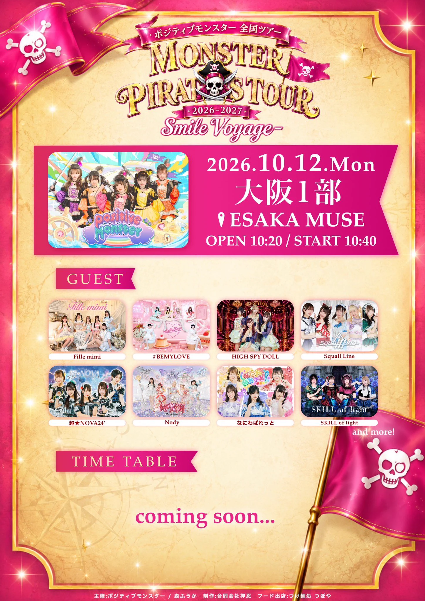 ポジモン公式X》ポジティブモンスター👾🍭全曲撮影可能・チェキ1000円