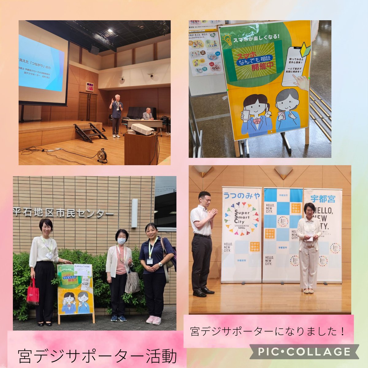 junkoiwai's tweet photo. 📳宮デジサポーター活動🔰
📳デジタルに不慣れな方へのスマホ操作などのご相談に対応する、宇都宮市の認定市民ボランティアを養成する宮デジサポーター養成講座に参加させて頂きこの度、宮デジサポーターになりました
🔰先日、現場のスマホ教室へ。スマホを機能を使って元気になって下さると嬉しいです https://t.co/lM09Q6fAmL