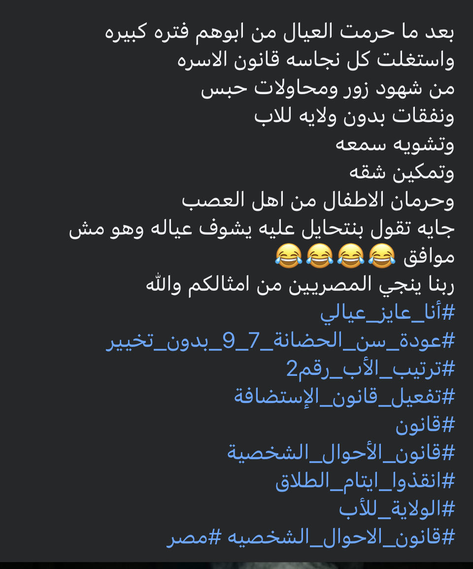 VODDR_'s tweet photo. #VODDR
#سبوبة_بروماكس #ساكسونيا_محاكم_الأسرة في #مصر 🇪🇬
#أنا_عايز_عيالي
#عودة_سن_الحضانة_7_9_بدون_تخيير
#ترتيب_الأب_رقم2
#تفعيل_قانون_الإستضافة
#قانون
#قانون_الأحوال_الشخصية
#انقذوا_ايتام_الطلاق
#الولاية_للأب
#قانون_الاحوال_الشخصيه #مصر https://t.co/n9IHsVftQ9