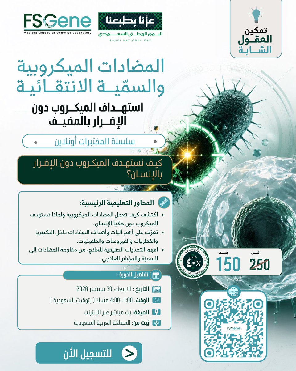 FSGene_Lab's tweet photo. 🔥 مستعد تدخل عالم المضادات الميكروبية والسمّية الانتقائية؟

اكتشف كيف نستهدف الميكروب بدقة، نفهم آليات عمل المضادات، ونواجه تحديات المقاومة والسمّية 🦠🧬

📅 30 سبتمبر 2026
⏰ 1:00–4:00 مساءً بتوقيت السعودية

#FSGene #Antimicrobials #SelectiveToxicity #OnlineLabSeries https://t.co/eE7BiG0GNg