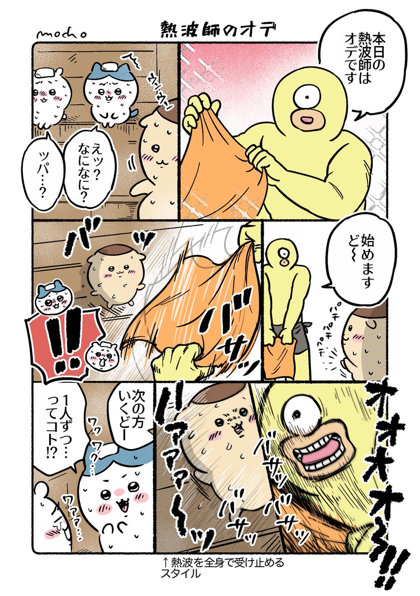 mocho3284's tweet photo. オデは熱波師もいけそう
津々浦々のサウナでひっぱりだこになってほしい https://t.co/xa6KhrikcS