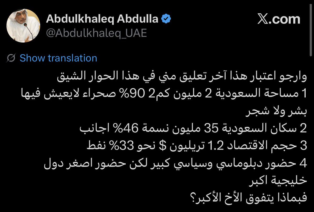 Motaz_Mirah's tweet photo. 🚨🚨 #الدك_ثور عبدالخالق… سأل:
            «بماذا يتفوق الأخ الأكبر⁉️»

@Abdulkhaleq_UAE 

سؤال جميل… لكنك ارتكبت خطأً فادحًا سيحرج حجتك ومن يقف خلفها:

فتحتَ أمام #السعودية_العظمى ملفات الأرض والسكان والاقتصاد والنفوذ والتاريخ دفعة واحدة. 🇸🇦

إذًا فلنكمل الأرقام التي توقفتَ أنت في منتصفها:

1️⃣ تقول إن السعودية 90% صحراء⁉️

يا #دنفوس، #هل_تعلم أن المصادر الحكومية #الإماراتية نفسها تقول إن نحو 80% من دولة #الإمارات صحراء⁉️

لكن الفارق:

🇸🇦 السعودية ≈ 2.15 مليون كم²
🇦🇪 الإمارات ≈ 83.6 ألف كم²

أي أن السعودية تقارب 26 ضعف مساحة #الإمارات.

وإذا أخذنا نسبة الـ80% الصحراوية كما تنشرها المصادر الإماراتية، فالـ20% المتبقية حسابيًا من المساحة ≈ 16,720 كم² فقط.

وللمقارنة: #منطقة_الرياض وحدها ≈380 ألف كم²، أي أكبر من ذلك المتبقي الحسابي بنحو 23 مرة.

يا #دك_ثور… أنت فتحت ملف الصحراء، والآلة الحاسبة فقط أكملت التغريدة.

2️⃣ ثم #السكان… 
وهنا كان الأفضل لك ألا تذكر «الأجانب» أصلًا.

#هل_تعلم أن 🇮🇳 الجالية الهندية تعتبر اكثرية و وحدها نحو 4.3 ملايين شخص في الإمارات، قرابة 35% من السكان وفق السفارة الهندية⁉️

بينما آخر تقدير متاح يضع #المواطنين_الإماراتيين أقلية عند نحو 1.33 مليون مواطن = 12.9%، مقابل 87.1% غير مواطنين.

🇸🇦 وفي السعودية: 19.6 مليون مواطن يشكلون 55.6% من السكان ،أي أن عدد المواطنين السعوديين يقارب 15 ضعف عدد المواطنين الإماراتيين.

بل إن المواطنين السعوديين وحدهم أكثر من إجمالي سكان الإمارات الحالي، البالغ نحو 11.3 مليونًا، بأكثر من 8 ملايين إنسان.

فلا تذكر نسبة الأجانب في السعودية…
ثم تختفي منك الـ87% عندما تعبر الحدود. 😉

فالرقم الذي تحذفه من تغريدتك أبلغ من كل الأرقام التي تكتبها.

3️⃣ ثم #الاقتصاد… وهنا تبدأ المفارقة الحسابية

كتبت أن اقتصاد السعودية 1.2 تريليون دولار.
بينما تقديرات 2026 تقارب:

🇸🇦 السعودية ≈ 1.40 تريليون دولار
🇦🇪 الإمارات ≈ 622 مليار دولار

أي أن الاقتصاد السعودي ≈ 2.25 ضعف الاقتصاد الإماراتي، واقتصاد الإمارات كله يعادل نحو 44% فقط من الاقتصاد السعودي.

والأجمل؟

الفارق وحده ≈776 مليار دولار… أي أكبر من كامل اقتصاد الإمارات نفسه.

وبطريقة أبسط:

ضع اقتصاد الإمارات كاملًا داخل الاقتصاد السعودي…
ثم ضع اقتصاد إمارات ثانية كاملة…
وسيبقى نحو 155 مليار دولار.

ثم تسأل: «فبماذا يتفوق الأخ الأكبر⁉️»

يا #دك_ثور… حتى اقتصاد الأخ الأصغر تحتاج منه أكثر من نسختين حتى تصل إلى اقتصاد أخيه الأكبر. 🇸🇦

أما #النفط الذي ذكرته وكأنه نقيصة…فمنذ متى أصبح امتلاك أحد أهم الموارد الاستراتيجية في العالم عيبًا؟

العالم ينفق المليارات للعثور عليه…
والسعودية مطالبة بالاعتذار لأنها تملكه⁉️😂

4️⃣ ثم #النفوذ… وهنا اختفت الأرقام فجأة.

🇸🇦 لن اشرح اكثر ويكفي ان السعودية الدولة العربية الوحيدة في G20.

تستطيع أن تعتقد أن دولة خليجية أصغر «أكثر حضورًا»… لكن الرأي ليس مؤشرًا، والانطباع ليس وحدة قياس.

فلا تبدأ التغريدة بالكيلومتر والمليون والتريليون…
ثم عندما لا يخدمك الرقم تستبدله بالشعور.

5️⃣ وأخيرًا… «#الأخ_الأكبر» 🇸🇦

أنت اخترت المصطلح، فلا تغضب من التاريخ:

🇸🇦 الدولة السعودية الأولى: 1727
🇦🇪 قيام دولة الإمارات: 1971

244 عامًا بين التاريخين.

والأجمل أن أرشيف الخليج يوثق تمويلًا سعوديًا لمشروعات تنموية في الإمارات المتصالحة قبل قيام الاتحاد، ومنها طريق الشارقة–رأس الخيمة الممول سعوديًا.

أي أن الأخ الأكبر كان دولةً قائمة ويسهم في تنمية جاره، بينما كان الأصغر لا يزال يبني بيته قبل الاتحاد.

وللعلم يا #دنفوس… الكبير الحقيقي لا يخشى أن يكبر أخوه الأصغر؛ لكن الطريف أن يكبر الأصغر بعد عقود، ثم يفتح ألبوم العائلة ويسأل:

«ومن قال أصلًا إن هناك أخًا أكبر⁉️»

أما قولك:

«أرجو اعتبار هذا آخر تعليق مني».

فأتفق معك تمامًا…

فبعد أن فتحت الأرض والسكان والاقتصاد والنفوذ والتاريخ، ربما كانت هذه أدق جملة في التغريدة كلها ولا أنصحك بأن تفتح ملفات اخرى.

#انتهى ✋🏼