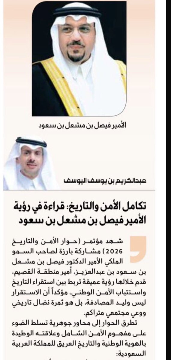 bdalkrym_alywsf's tweet photo. "تكامل الأمن والتاريخ: قراءة في رؤية الأمير فيصل بن مشعل بن سعود"

مقالي في الصفحة الأخيرة 
#صحيفة_الجزيرة 
يسعدني تصفحكم

https://t.co/wK2BcUN6Nf

@EmarahAlQassim https://t.co/CHJALZyndK