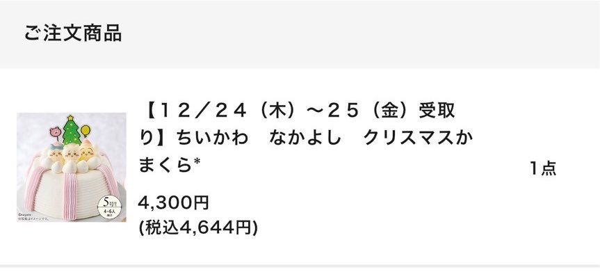 yucomocoyuco's tweet photo. 今年もちいかわクリスマスケーキ
"(ﾉ*>∀<)ﾉ https://t.co/JCnKfwAugf