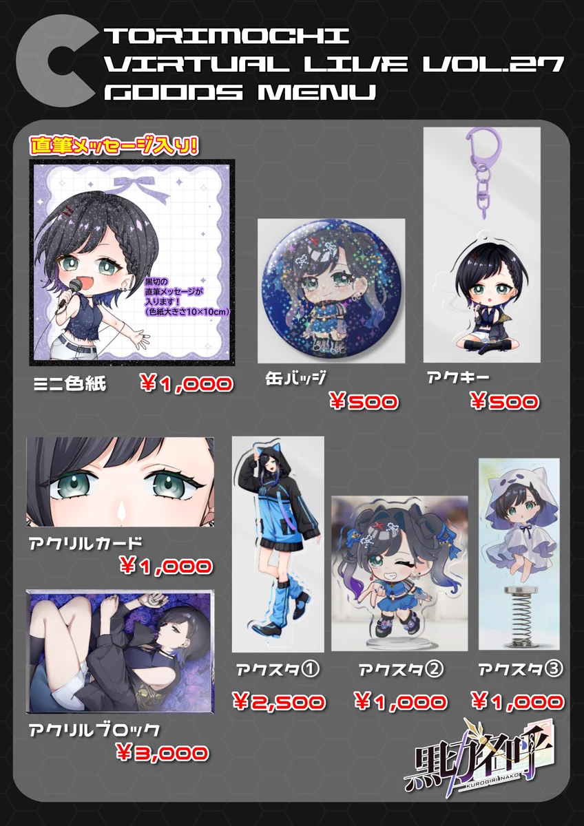 黒切 名呼 📢🖤@9/20トリモチライブ東京 on X: 