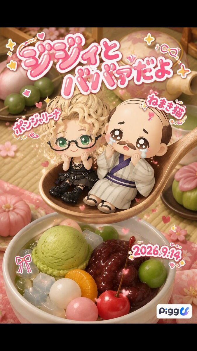 vh4kk's tweet photo. 寝まちゃんが珍しくインしとったけん、ドリームメーカーで作ったよぉ❣️
「ダレかに食べられる5秒前」和菓子編
#PiGU #ドリームメーカー https://t.co/T5dVXGrBwV