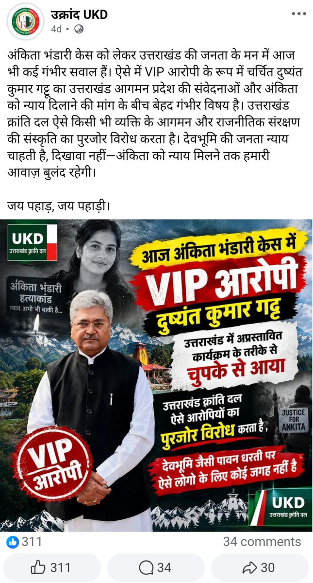girish_joshig's tweet photo. #हर_गांव_सड़क_अभियान
#Sakand #UKD #Uttarakhand
#JsticeForAnkitaBhandari https://t.co/3YPfRsLBJa