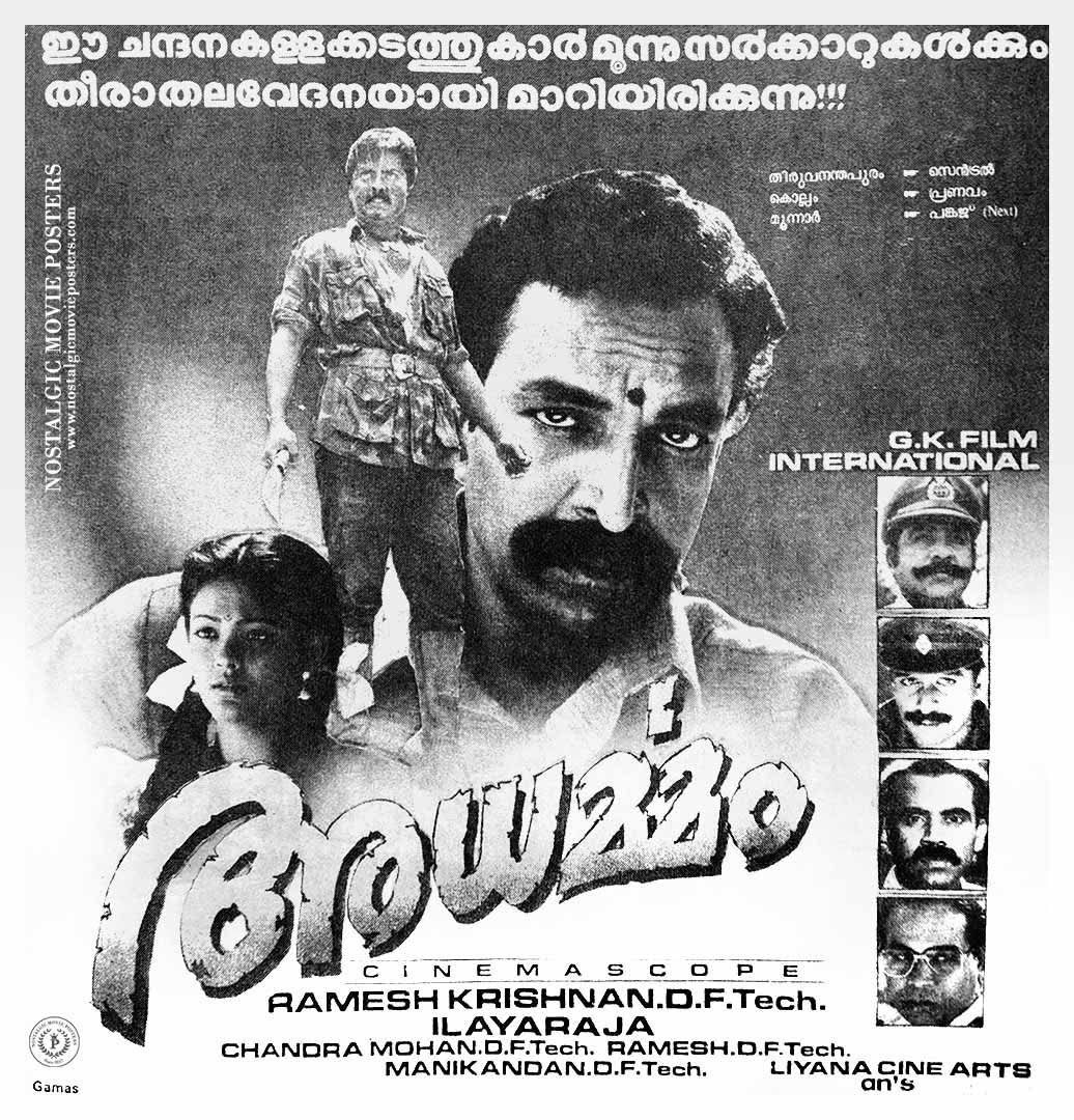 CINEMANEWS_24's tweet photo. #Adharmam (1995) 
#அதர்மம் திரைப்படத்தின்,  ஓா் அறிய மலையாள நாளிதழில் 🗞️ விளம்பரம் . https://t.co/Uc0557G0Rb
