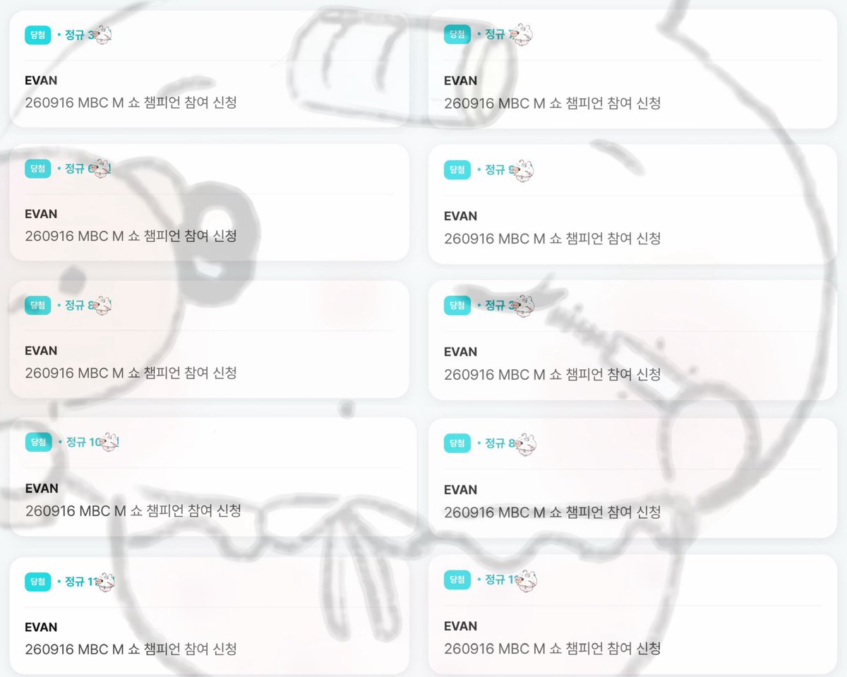 Alano_le7's tweet photo. 에반쇼챔피언쇼챔사녹성공 경력 후기

🩵🩵🩵모두 당첨되었습니다

에반  EVAN 쇼챔피언인가 폼림 대리 위버스 사녹 사전녹화 뮤직뱅크 음악중심 인기가요 공방 공개방송 대리 폼림 https://t.co/s8ZeSQJxfs