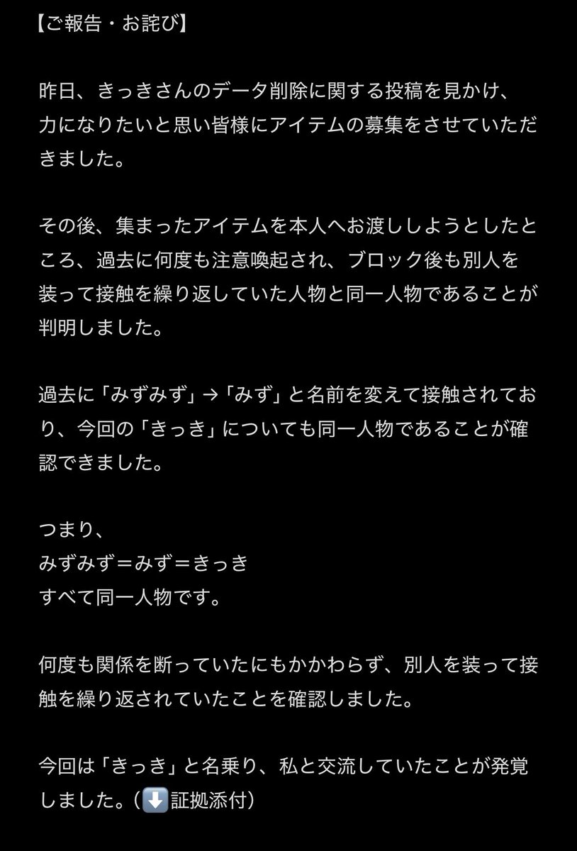 manak0_o's tweet photo. 炎上を覚悟の上で、告発させていただきます。

きっきさん（@Kikki_atumori）についてです。

分かりにくい内容かと思いますが、どうか最後まで目を通していただけますと幸いです。

#あつ森注意喚起 https://t.co/TlHrDLeY4H
