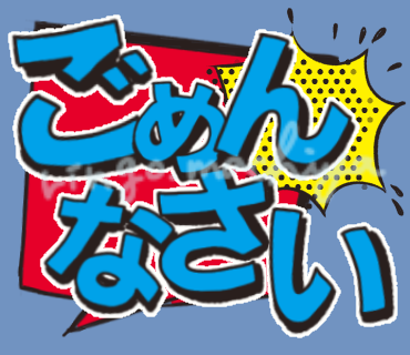 machiya_ringo_'s tweet photo. ごめんなさい

[アメコミ風ポップアートなデカ文字]
 https://t.co/S5nbjbOjyv

#アメコミ #デカ文字 #LINEスタンプ #LINEスタンププレミアム https://t.co/bh1udRx0Sj
