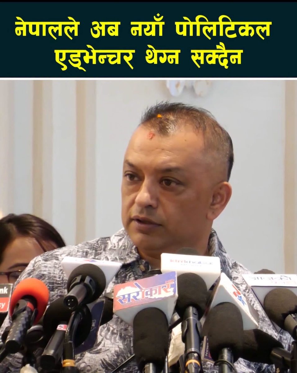 CpiyaHaris's tweet photo. गगन जी ,जय नेपाल ।
ज्यादै सज्जन , सारै शालीन , भाषणको   माध्यम बाट जनमानसको मन जीत्न सक्ने ,  नेपाल बुझेको ,नेपाली राजनितीमा छाएको charismatic leader को रूपमा स्थापित ब्यक्ती तपाईको उदयमान संग ईर्षा गर्ने बिश्व,प्रदिप,गुरू, पुष्पा ले गलत सोचमा फसाउदै छ बिचार पर्याउ । https://t.co/9h9Etvjncw
