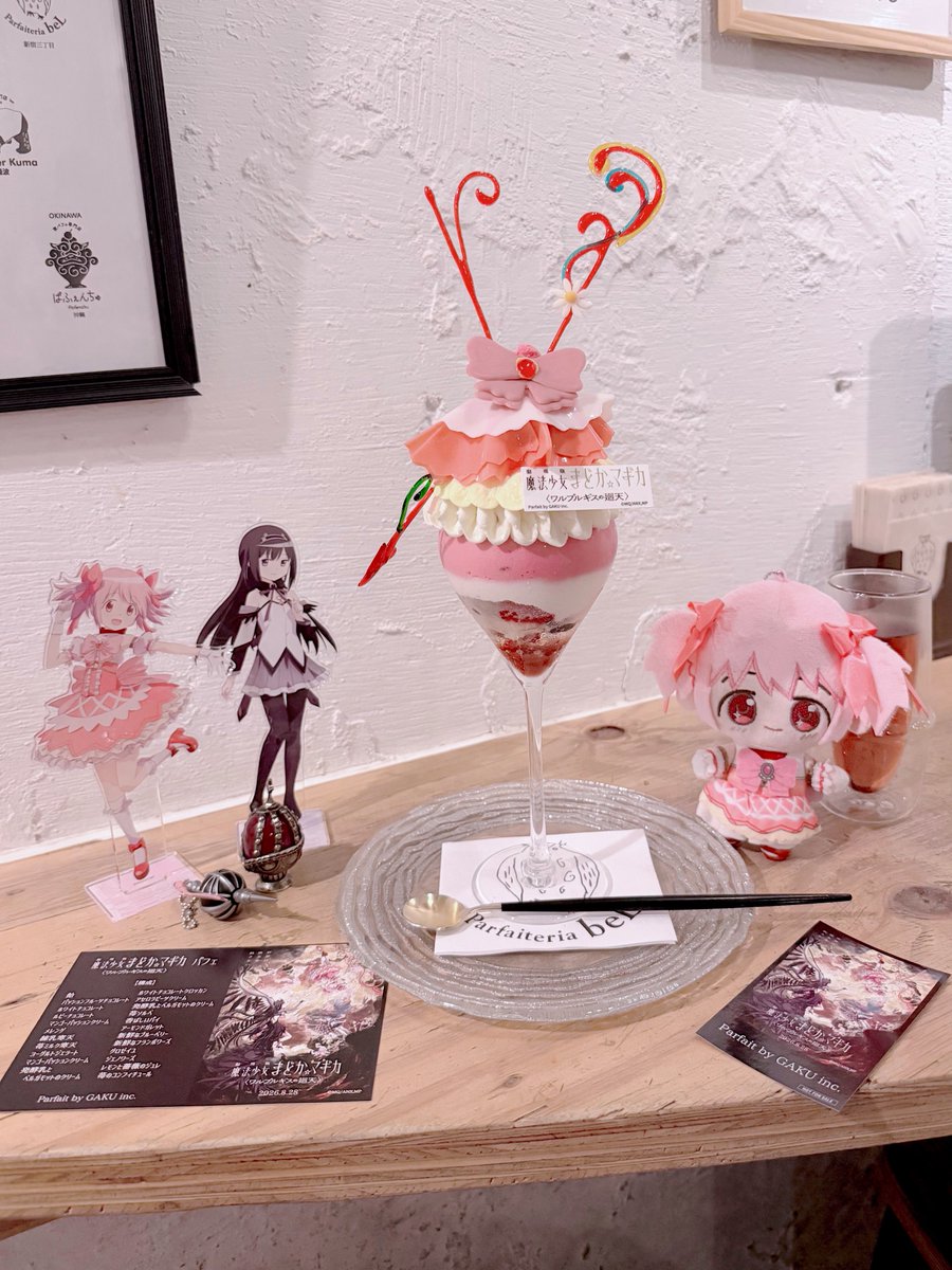Mayukawaiidoll's tweet photo. 念願のまどマギパフェ🍓🎀
⁡
まどかちゃんの新しい魔法少女衣装のパフェで可愛すぎた…✨️
お酒をいただきながらパフェる本当に幸せ(*˘︶˘*).｡.:*♡ https://t.co/vH2VQVkAhM