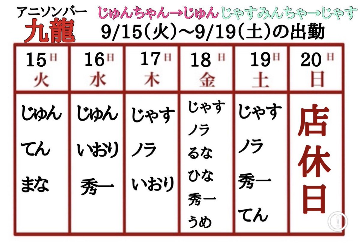 anison_kowloon's tweet photo. ◆20日の日曜日のオフ会参加者様へ

オフ会の予定表をお渡しします！
オフ会当日までご来店出来ないお客様は
【店長じゃすみんちゃにDM】
して下さい！

オフ会予定の画像を送りますので必ずご連絡して下さい！！

#アニメ
#アニソン
#アニソンバー
#中目黒
#メイド
#アルバイト
#コスプレ https://t.co/OD01bExrMd