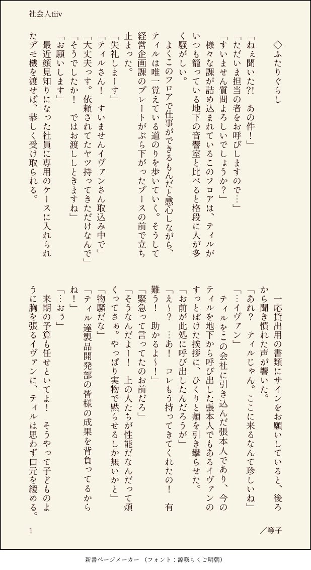 tugumimimimimi's tweet photo. 社会人tiiv、付き合ってないけど同居してる幼馴染なふたり。メーカーの製品開発のtiと経営企画のivです。捏造しかありません！！ https://t.co/Q0BGNMgF7u
