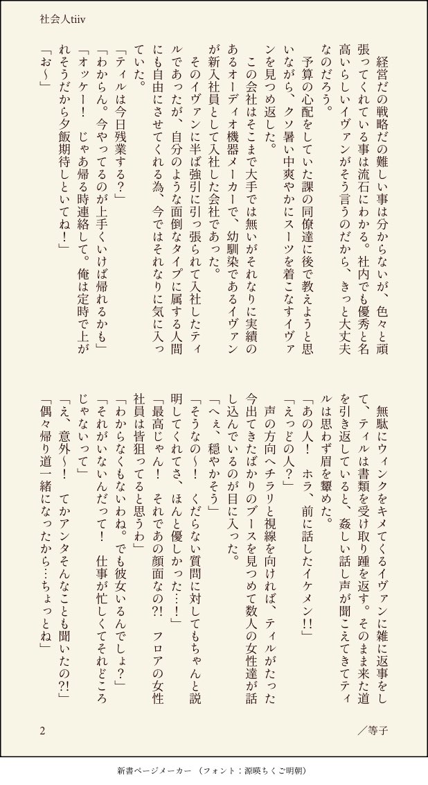 tugumimimimimi's tweet photo. 社会人tiiv、付き合ってないけど同居してる幼馴染なふたり。メーカーの製品開発のtiと経営企画のivです。捏造しかありません！！ https://t.co/Q0BGNMgF7u