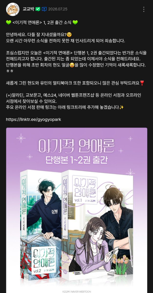 luvseunhyuk's tweet photo. Selfish Romance's creator is funny af 
"Few months of hiatus" for them is a whole YEAR

It's been exactly 1 year and 4 months since the season 1 finale ch was released. 

No time for giving their readers an update, but somehow have time to released merch. (I'm just frustrated 😔) https://t.co/Z7uFWwzYCZ