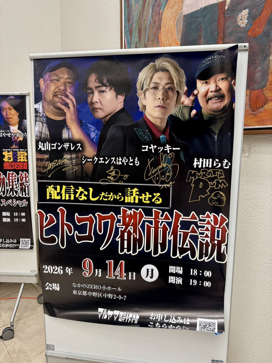 yu64yu77's tweet photo. 今回も貴重なお話！配信なしだから内容本当に凄かった！面白すぎた😳
アンケートで等身大パネルの案投げたら他の人も言ってたのか案受け入れて貰えて嬉しい🥰らむさん作、ゴンさんとお揃いTシャツ🫶お宝鑑定団も予約完了！展も楽しみ🤤
 #ヒトコワ都市伝説 https://t.co/mzlHaG5gcj