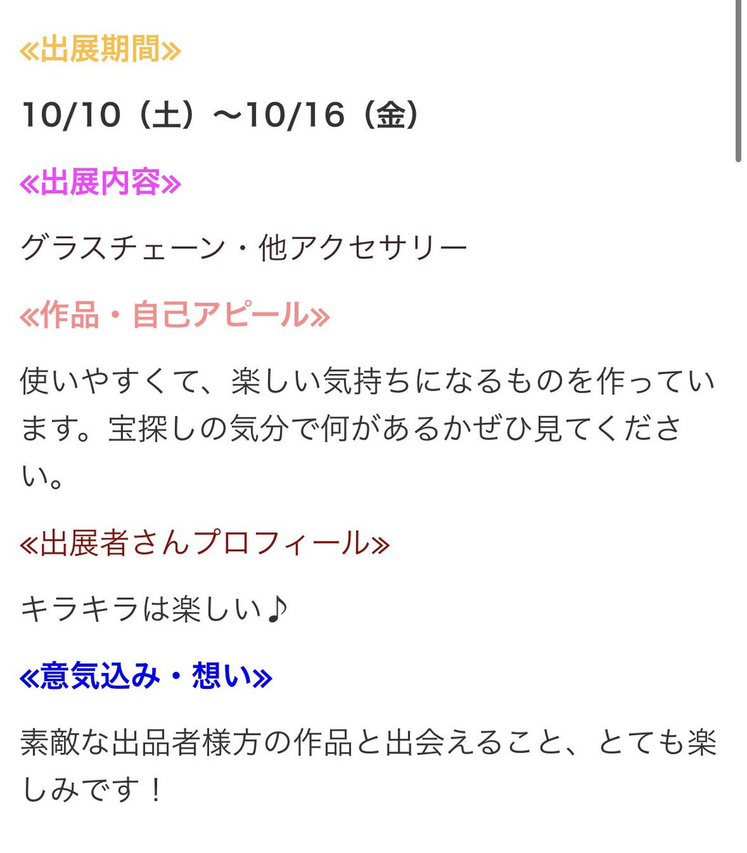yourun17's tweet photo. 出展者 Anseoさんをご紹介💐

出展期間
10/10（土）〜10/16（金）

出展内容
グラスチェーン・アクセサリー

「使いやすくて、楽しい気持ちになるもの」をテーマに、宝探しのような気分で楽しめる作品を制作されています✨

ぜひ会いに来てください☺️💕 https://t.co/WiZuFFY8XM