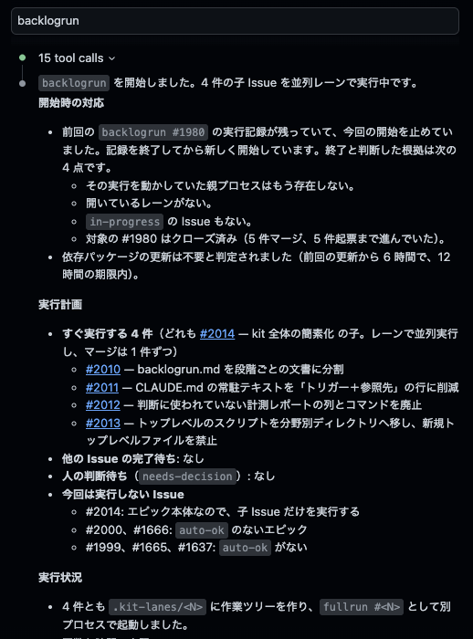 joshuafolkken's tweet photo. イシューは注文すれば勝手に作ってくれる。
イシューは注文すれば勝手に並列で消化してくれる。
というオレオレAIキットを作っています。
#LoopEngineering #PromptEngineering #AICoding https://t.co/bNMhfnnJtG