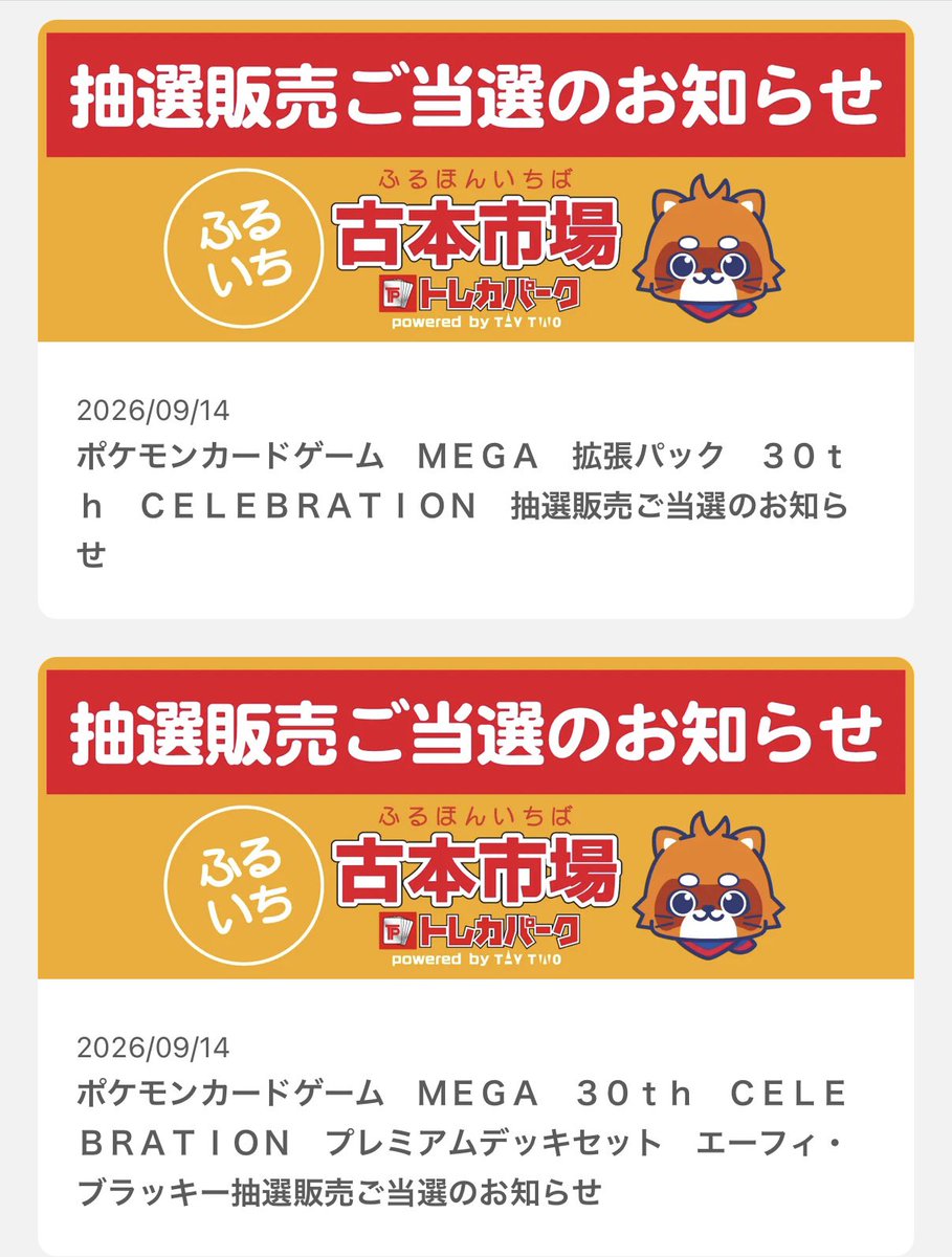 Axu4Oc's tweet photo. ふるいちW当選🎉🎉 https://t.co/Io45D9xBPF