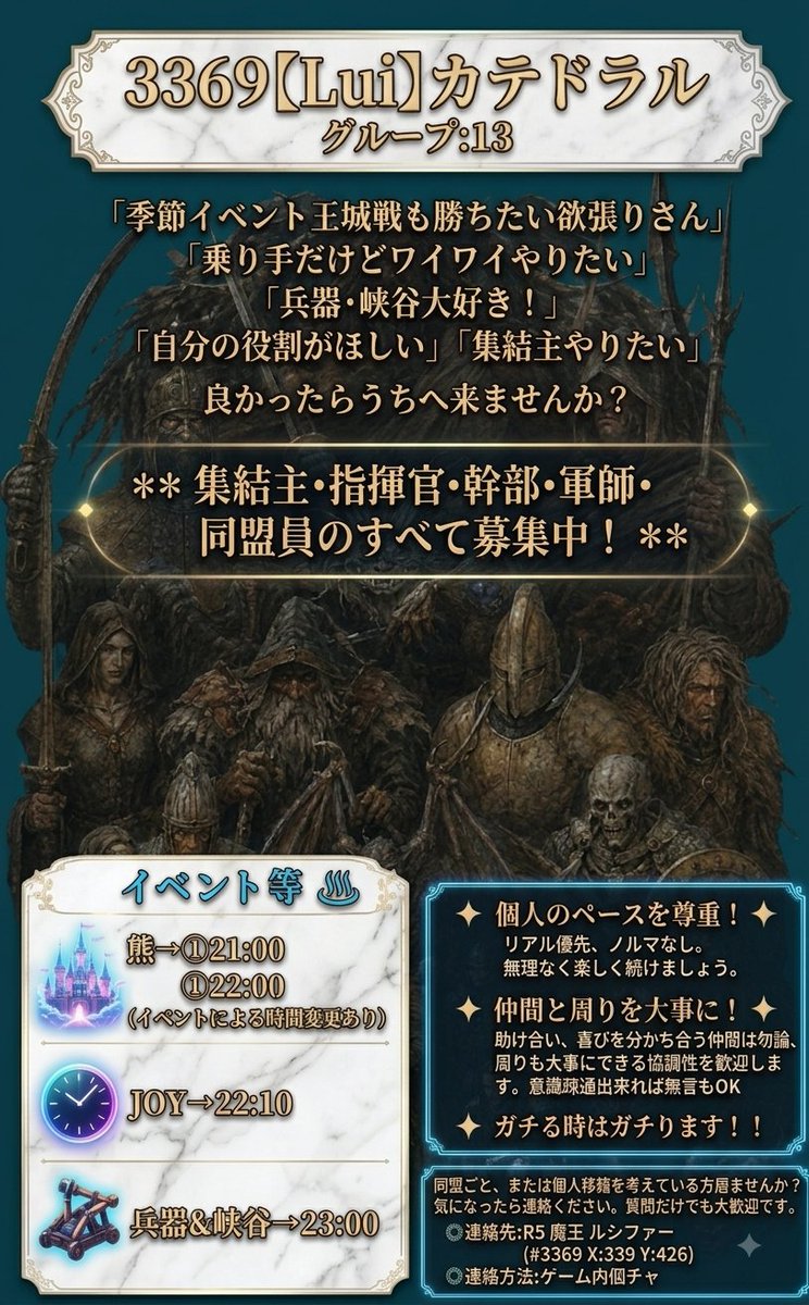Devil_lui_cifer's tweet photo. @WOS_Japan ▼移民募集

【王国】3369
【同盟名】Lui カテドラル
【移民グループ】14
【募集人数】10～(同盟ごとでもウエルカム)
【PRポイント】ポスター参照
                             アクティブさん優先
【連絡方法】ゲーム内個人チャットにて https://t.co/Iz2TMKJ4ip