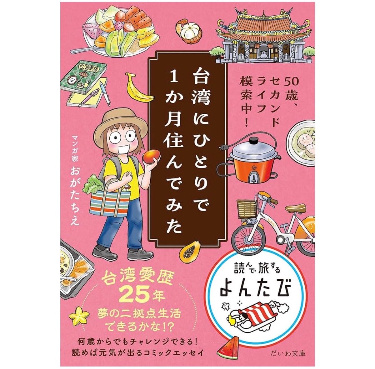 hotan12345's tweet photo. 【5泊6日台中短期留学🇹🇼】

おがたちえさんの『台湾にひとりで1か月住んでみた』を読んで、いつか絶対やってみたいと思っていた台湾留学

普段会社員なので長期留学は難しく、リタイアしてからかな…と思っていたのですが1泊2日からでもOKとのことで台中にある台湾Talkさんに行ってきました！ https://t.co/h1nhwuUMeZ
