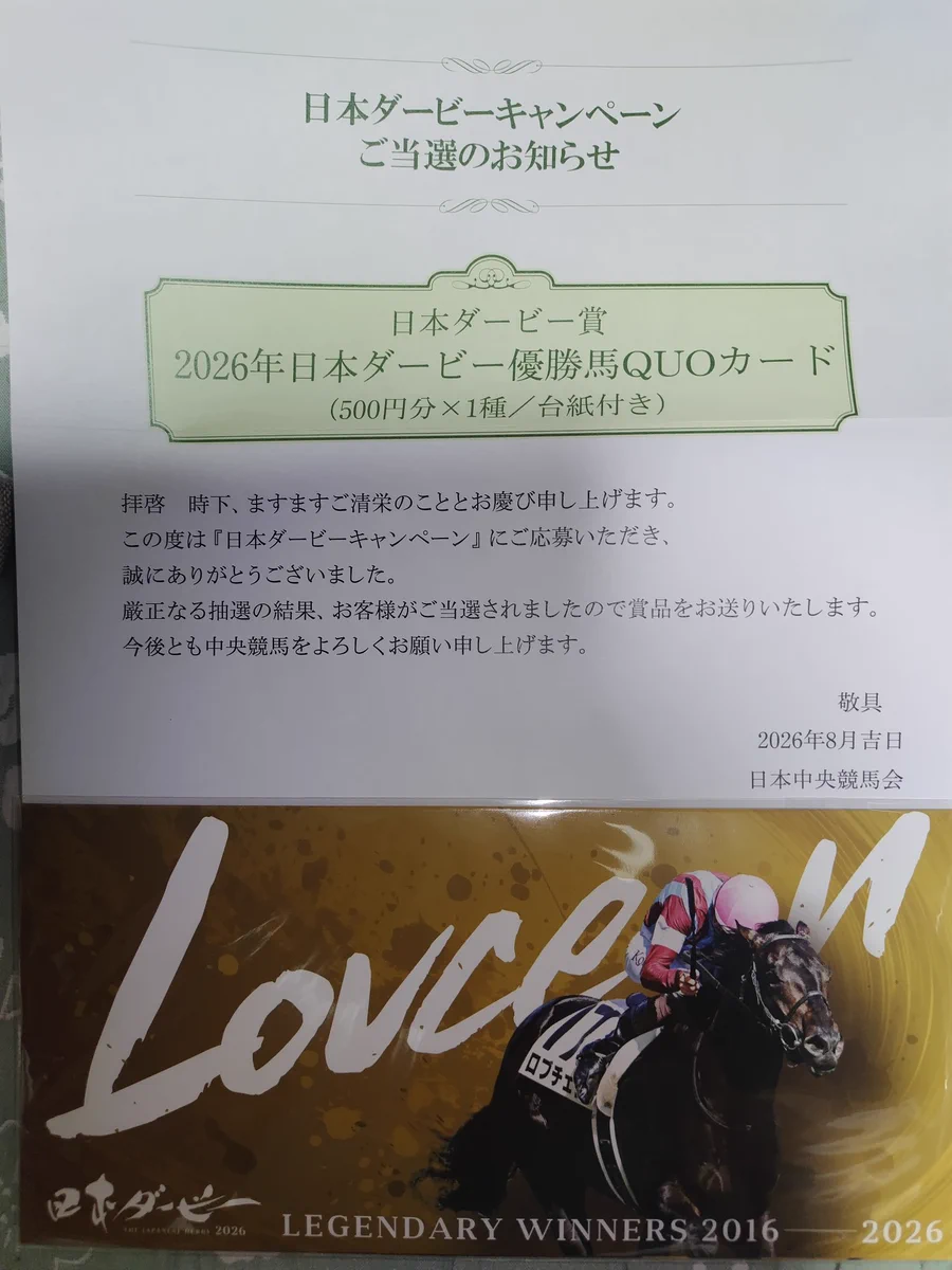 JRA 金馬券　日本ダービー　ウォッカ　非売品 黒猫@ネコ科好き on X: 