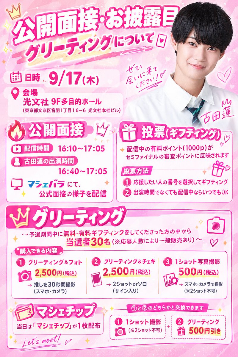 renfuruta0704's tweet photo. 〜お知らせ📢〜
🗓️9/17(木)の詳細になります

皆様のマシェバラアプリ内のメールボックスに詳細が送られてるのでご確認宜しくお願い致します🙇🏻‍♂️ https://t.co/3DGEWc0Ytz