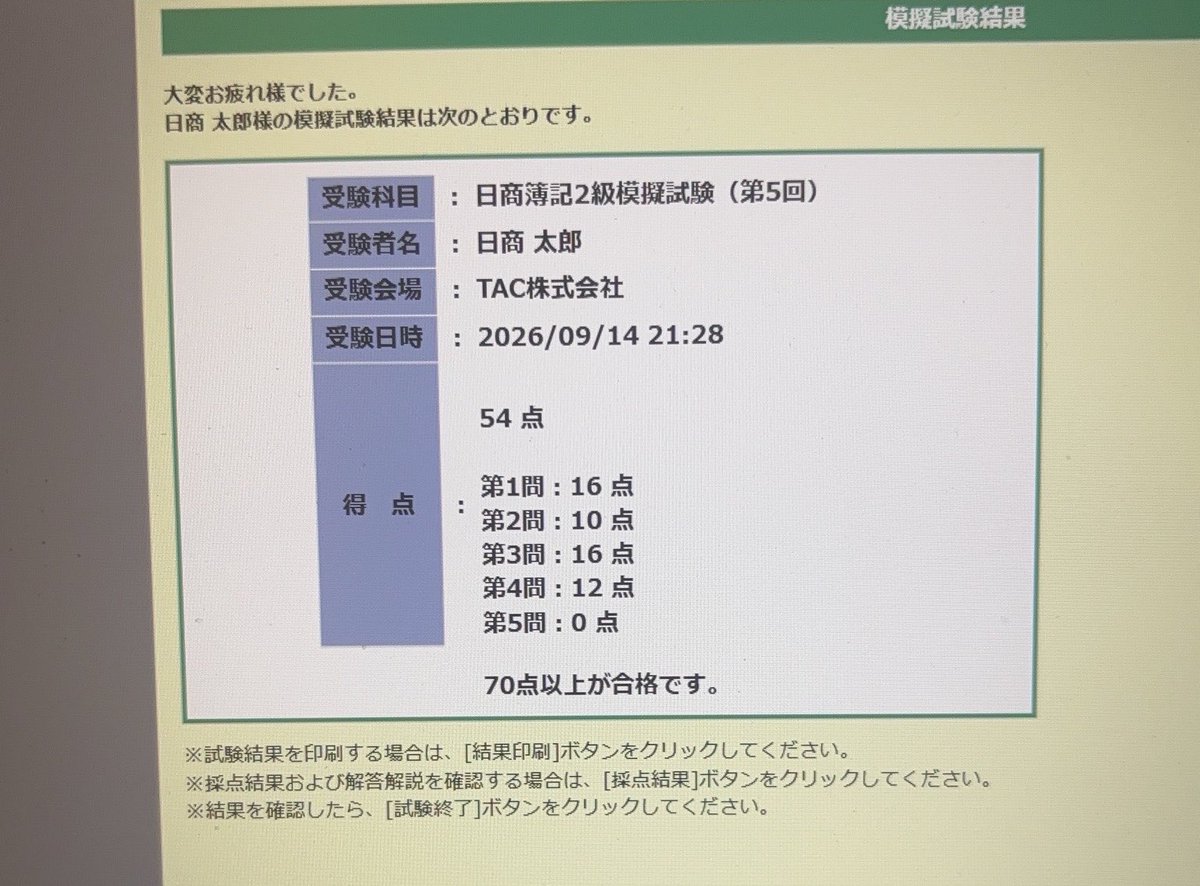 mumupuuu's tweet photo. 今日の模試終わり〜
私読解力がないのかな…問題文を永遠と読んでる…

#簿記2級 #TAC本試験問題集 #記録用 https://t.co/TxKSVISXgQ