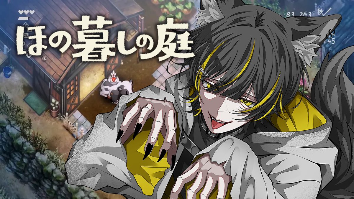 yellowolf_0829's tweet photo. #配信開始告知
#新人Vtuber
#ほの暮しの庭 

⫘⫘【配信開始告知】⫘⫘⫘⫘⫘⫘⫘⫘⫘⫘⫘⫘

わおーん！🏠🐺
 
夢にまで見た村でのスローライフ！✨

依頼...！労働...！信頼関係の構築...！

待っていたのは...！
圧倒的な忙しさ！完璧な矛盾！

ボクだけのスローライフを求めて...！
ボクは今宵も戦い続ける...！✌️

配信リンク：https://t.co/rC2S82RObi