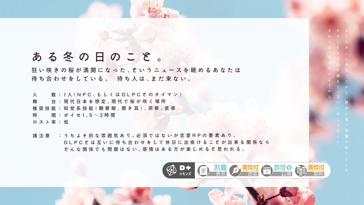bch_eda's tweet photo. Emo-klore「待ちにか待たむ」

待ち人は、まだ来ない。

・1PL＋DLPC / 新規継続不問
・うちよそ的な雰囲気あり
・サクッとエモクロアを楽しめる

略称は「にかたむ」
Booth：https://t.co/4R8vGrkCUW
TALTO：https://t.co/2CBkBs3UPI https://t.co/QZoznPrBxv