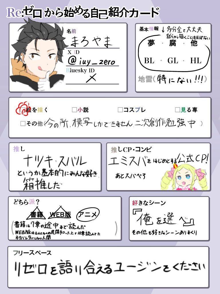 iuy_zero's tweet photo. 自己紹介カード書きましたぁ🙌 
re0垢を作るか悩みに悩んで思い切ってようやく作ったので色んな方と仲良くなれたら嬉しいです！！！！

反応くれた方で気になった方お迎えに行かせていただきます🙏
#リゼロ自己紹介カード
#リゼロ絵描きさんと繋がりたい
#リゼロ好きさんと繋がりたい https://t.co/icvEUoqWCV