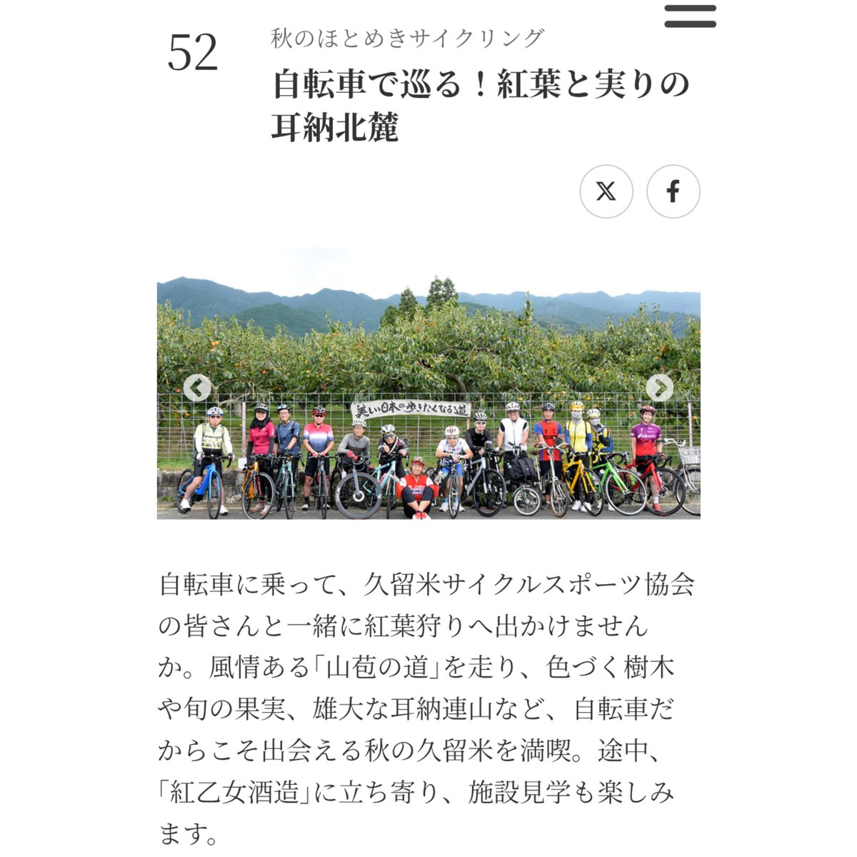 kanebunbun's tweet photo. 久留米秋のほとめきサイクリング🚴‍♀️
申し込み完了！！
皆勤賞だな✨️
#fukuoka #福岡県 #久留米市 #久留米秋のほとめきサイクリング https://t.co/idRHLG0KTx