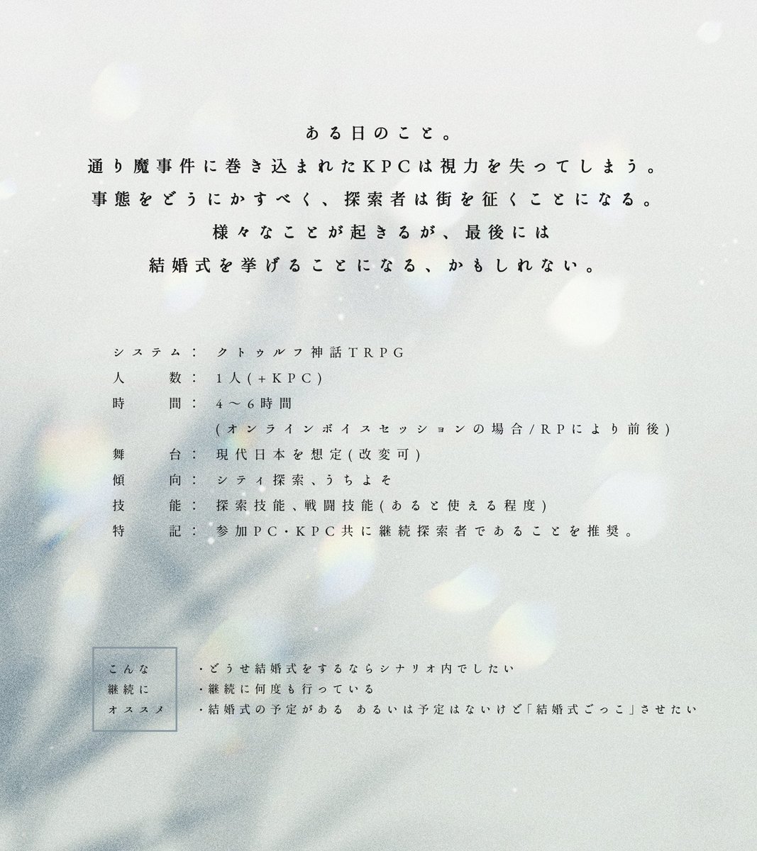 bch_eda's tweet photo. CoC「きみがためのサムシングエルス」

すこやかなる時も、病める時も、

・1PL＋KPC / 継続推奨 / 結婚
・シティ探索、うちよそ
・これまでもこれからも困難に立ち向かう探索者たちへ

略称は「きみエル」
Booth：https://t.co/js7BUITtmU
TALTO：https://t.co/n8wPCz7V8D https://t.co/o6wcb3RXjH