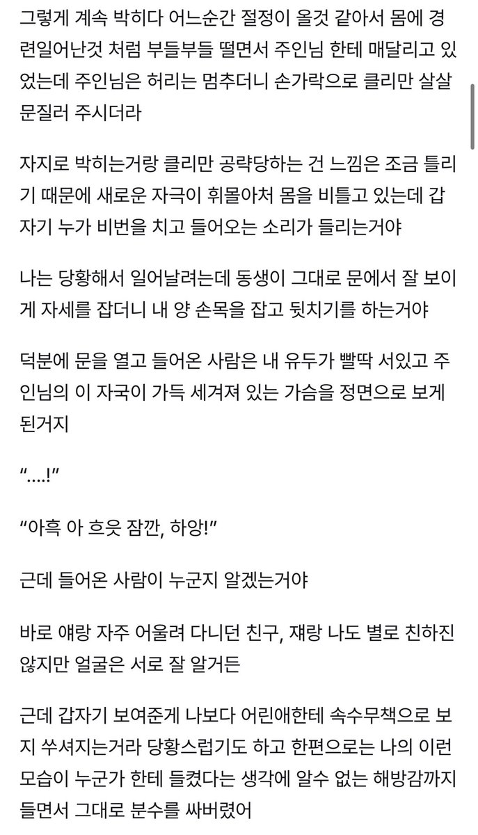 writing_Noe's tweet photo. 동생 친구가 내가 동생 좆물받이 노예인걸 알아버렸다 (동생 [2])
#야썰 #빻썰 주의

뒷내용: https://t.co/CZMW9yx7D4 https://t.co/uMIo9dCWNG