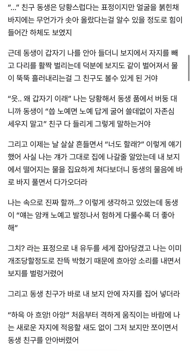 writing_Noe's tweet photo. 동생 친구가 내가 동생 좆물받이 노예인걸 알아버렸다 (동생 [2])
#야썰 #빻썰 주의

뒷내용: https://t.co/CZMW9yx7D4 https://t.co/uMIo9dCWNG