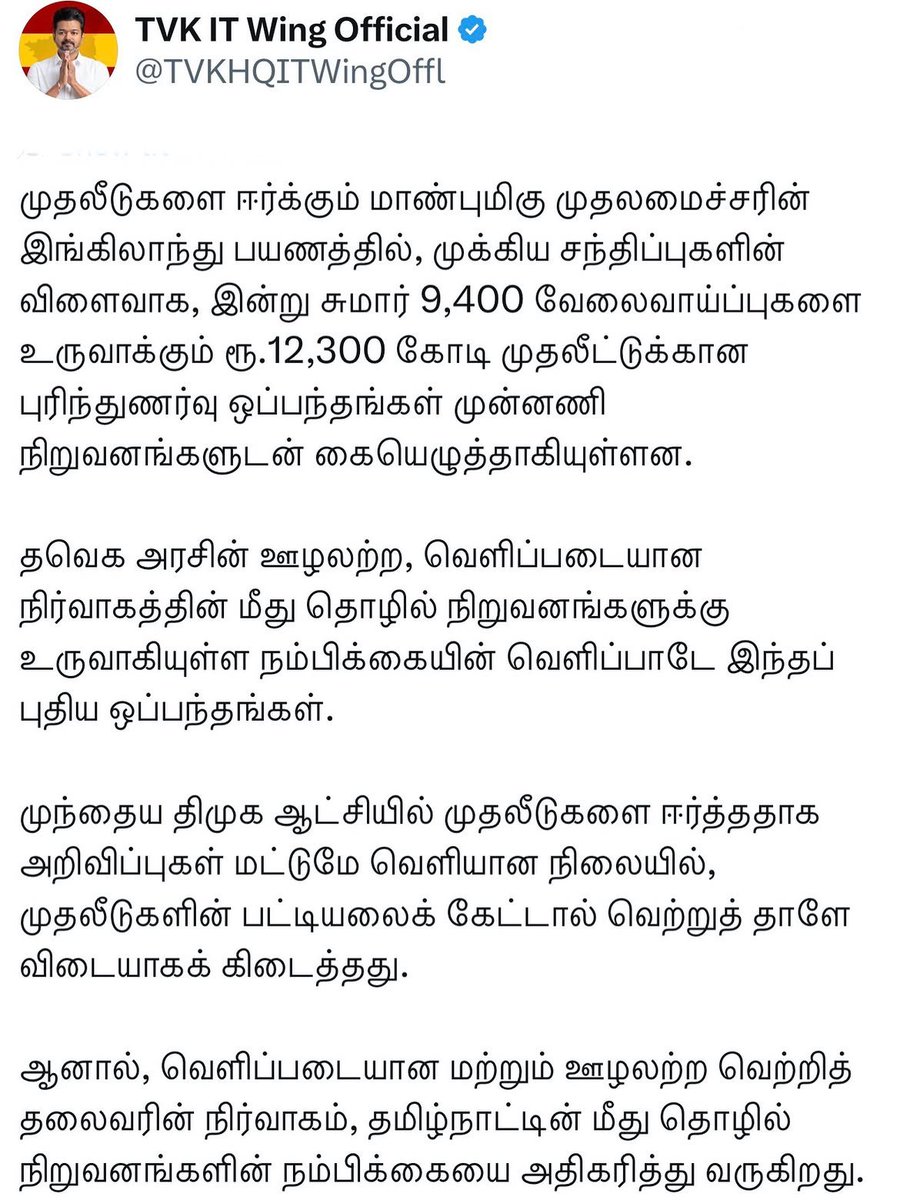 News_Kompany's tweet photo. முந்தைய திமுக ஆட்சியில் முதலீடுகளை ஈர்த்ததாக அறிவிப்புகள் மட்டுமே வெளியான நிலையில், முதலீடுகளின் பட்டியலைக் கேட்டால் வெற்றுத் தாளே விடையாகக் கிடைத்தது

- Tvk it wing எக்ஸ் தளத்தில் பதிவு https://t.co/rUGryhVKYa