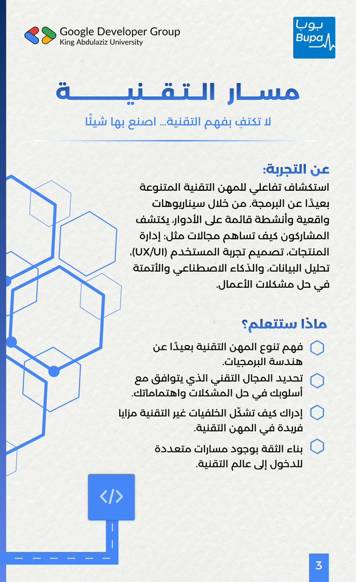 gdgoc_team's tweet photo. شغفك بالابتكار واكتشاف حلول المشكلات يبدأ من مسار التقنية 💻

#مسارات_الغد | #GDGoC https://t.co/NEUCcytQYy