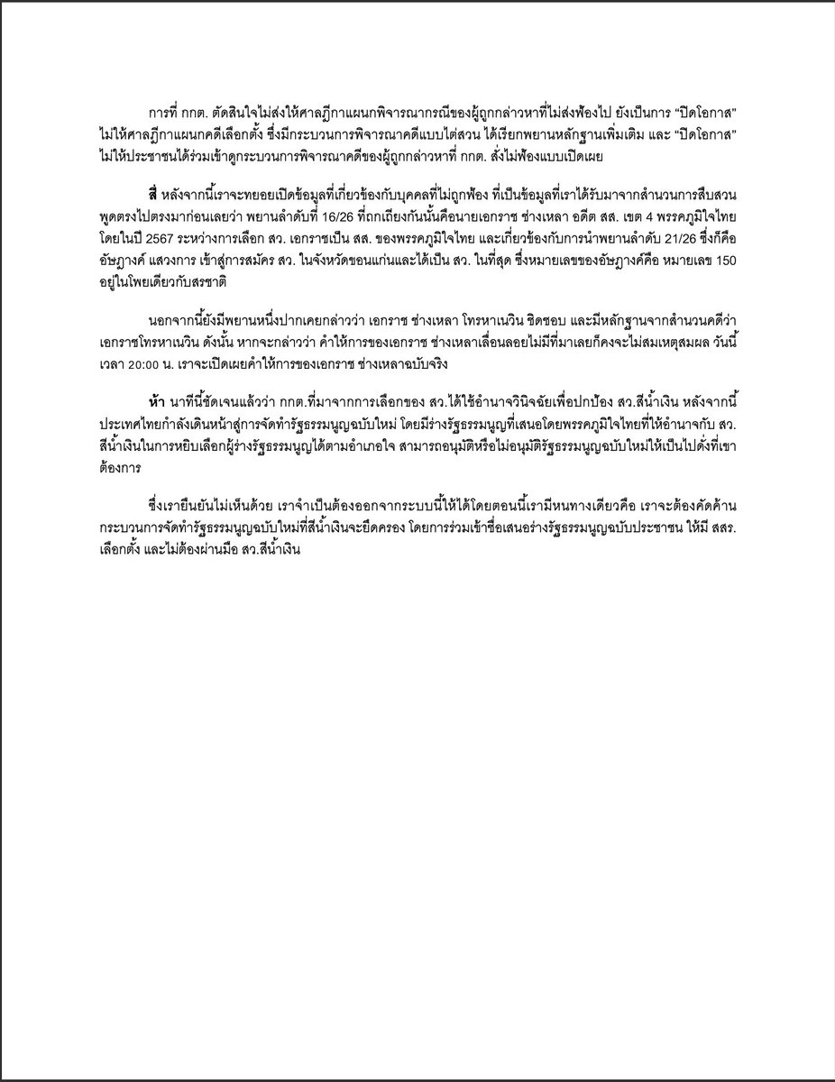 iLawclub's tweet photo. แถลงการณ์ iLaw ต่อการลงมติสั่งฟ้องผู้ต้องหาคดีโกงเลือก สว. เพียงบางส่วนของ กกต.
.
📌: https://t.co/BNDw37HV64 https://t.co/VyklWN9vpC