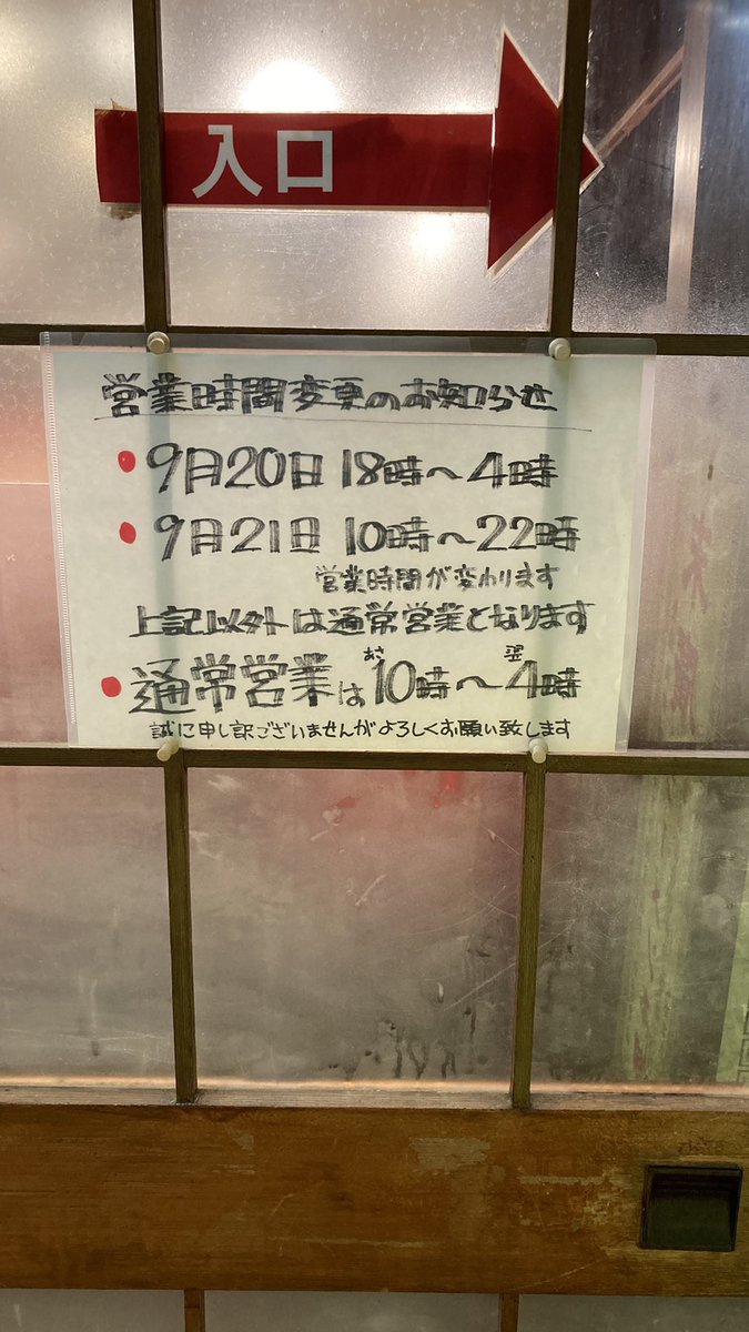 nakanodeyarou's tweet photo. 中野駅北口〜サンモールから三番街に入って直ぐ【末廣ラーメン本舗】
再開しています。
#中野飲食店　#中野三番街
#末廣ラーメン本舗　#中野deやろう https://t.co/wTltzOiufb