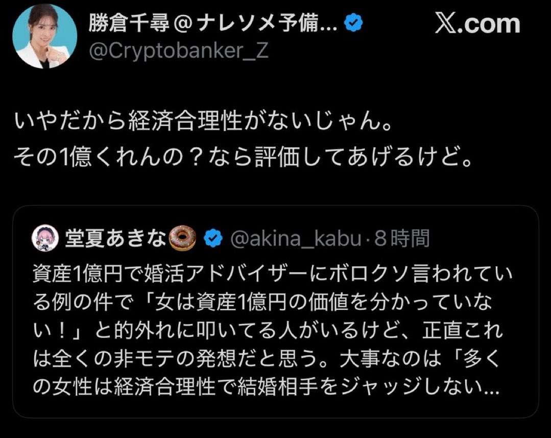 1nananang's tweet photo. コレの凄いところは

「資産1億あるなら、結婚後は共有財産になるので半分の5000万は私のもの」

ですらなく

「結婚したら、一億全て私にくれるんだよね？」

なところ。
資産すら【割り勘】でなく【全奢り】が前提。 https://t.co/Ux0ydILI58