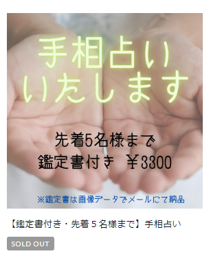 Fuemaki335's tweet photo. すっかりお知らせが漏れていたのですが……
おかげ様でお試し価格の手相鑑定書メニューが売り切れとなりました。同じタイミングで、ホシカゼを立ち上げた関係で個人鑑定用の「占い　風の木」はクローズしつつあります。今後の鑑定のご依頼はコチラ↓
https://t.co/XEm0fOXI9j https://t.co/p2XMekSm7o