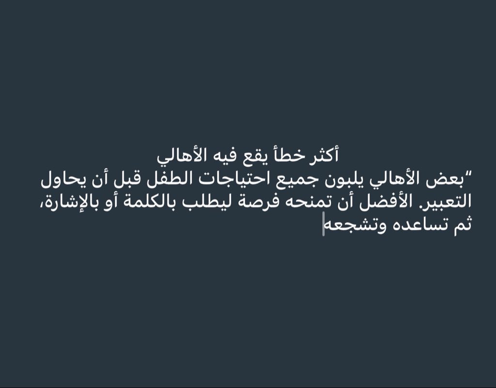 Basimgamal2's tweet photo. “إذا كان طفلك عمره سنتين ولا يتكلم...
كلما بدأنا مبكرًا، كانت النتائج أفضل.”
0596744984 https://t.co/Ul0jYBmXa4