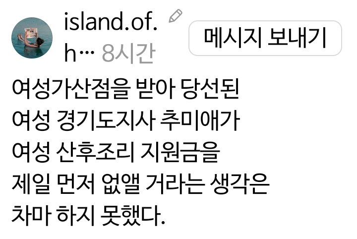 anjeongmi_namu's tweet photo. 조하나작가님)...네ㅜㅜ 그렇네요. 원래 이 여성가산점은 추미애에게는 해당이 안되는거였는데..초선이나 청년여성에게 주어지는 가산점이였다고 근데 정청래가 추미애한테도 적용시켰음. 그 당시 서울시장 후보였던 전현희는 여성가산점 없이 경선을 치뤘다고 들었는데.. https://t.co/MtO4D218PB