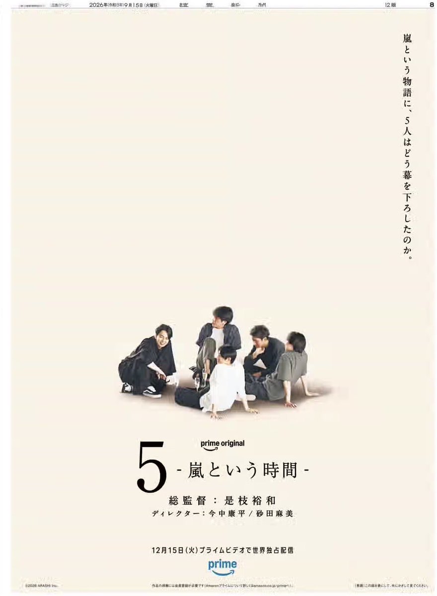 akijun830's tweet photo. 2026/09/15
読売新聞朝刊
ARASHI https://t.co/cDzDUNjxqP